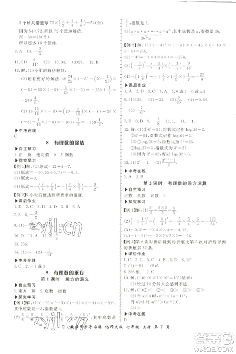 鄭州大學出版社2022新學案同步導與練七年級數(shù)學上冊北師大版參考答案