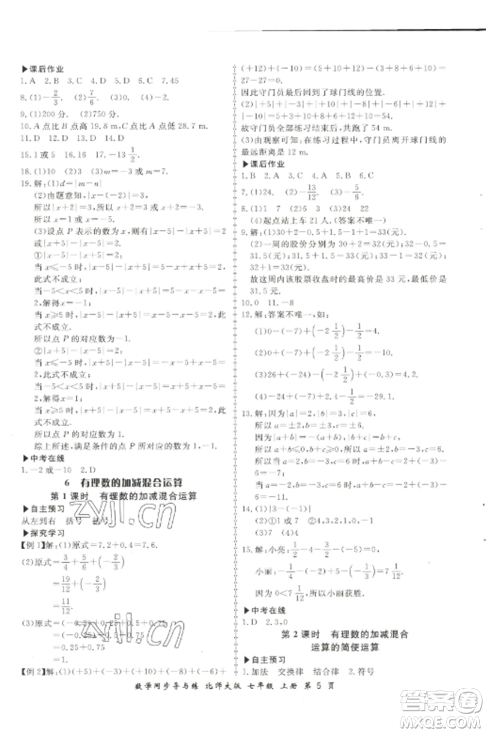 鄭州大學出版社2022新學案同步導與練七年級數(shù)學上冊北師大版參考答案
