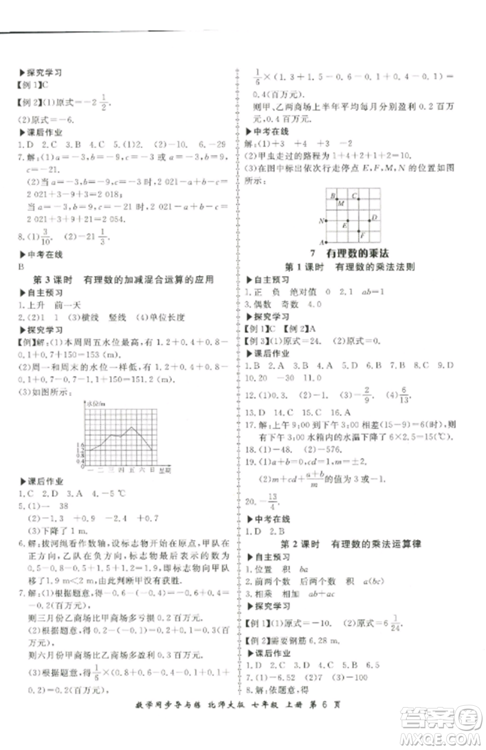 鄭州大學出版社2022新學案同步導與練七年級數(shù)學上冊北師大版參考答案