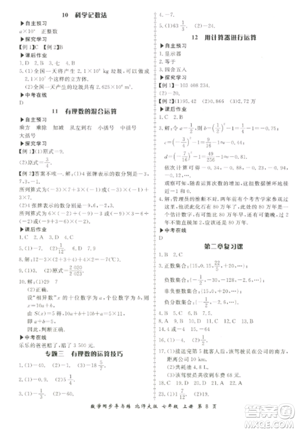 鄭州大學出版社2022新學案同步導與練七年級數(shù)學上冊北師大版參考答案