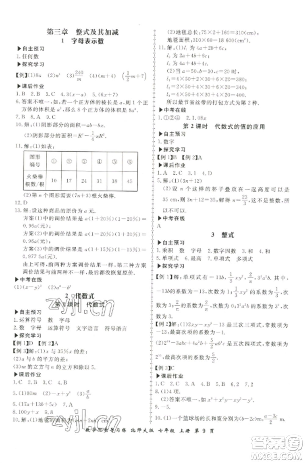 鄭州大學出版社2022新學案同步導與練七年級數(shù)學上冊北師大版參考答案