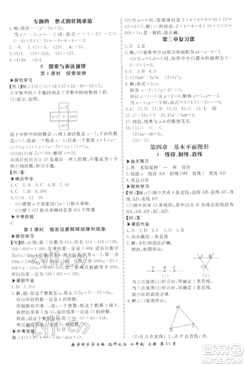 鄭州大學出版社2022新學案同步導與練七年級數(shù)學上冊北師大版參考答案