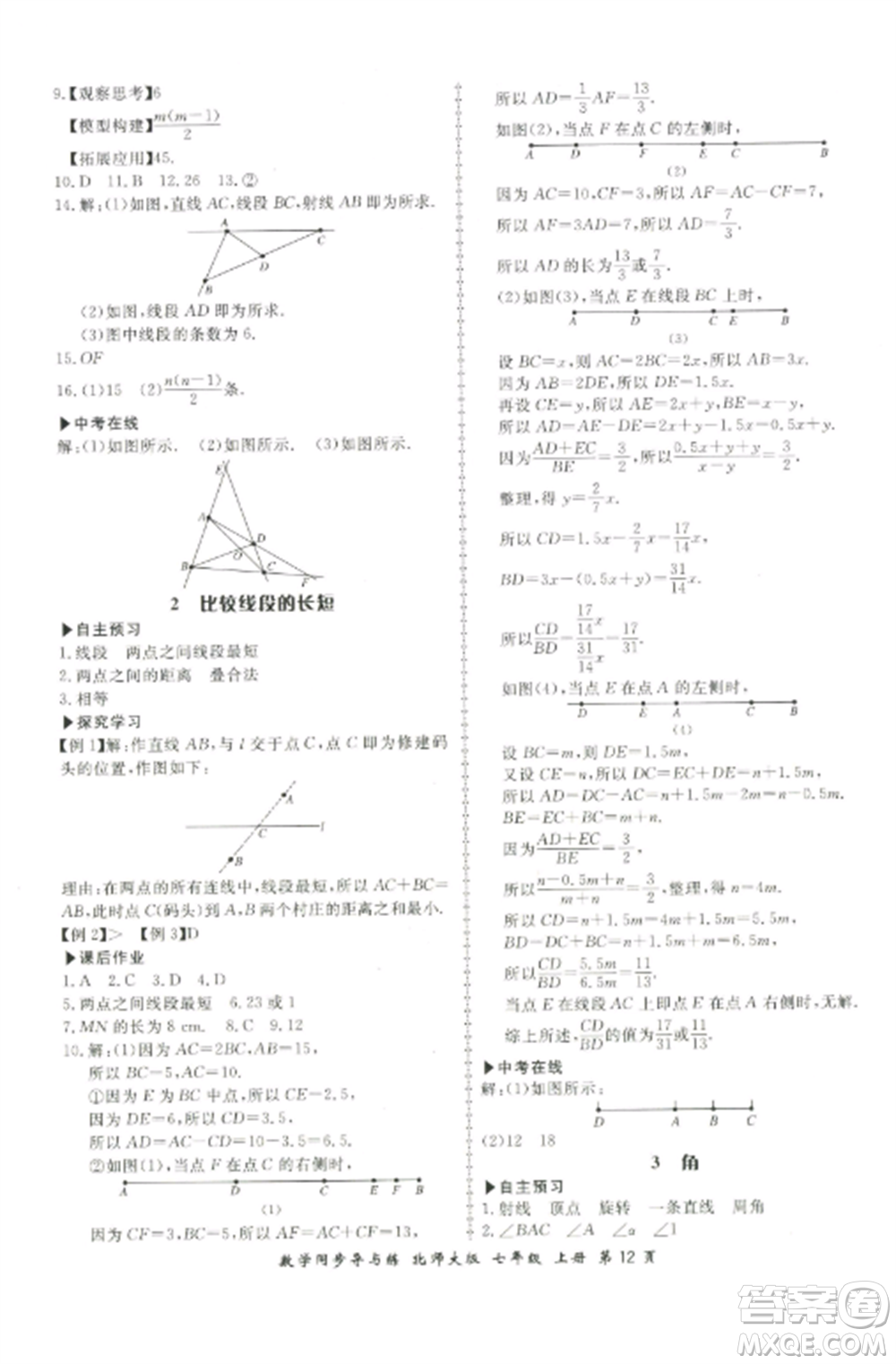 鄭州大學出版社2022新學案同步導與練七年級數(shù)學上冊北師大版參考答案
