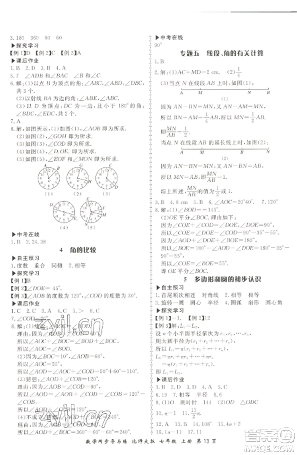 鄭州大學出版社2022新學案同步導與練七年級數(shù)學上冊北師大版參考答案