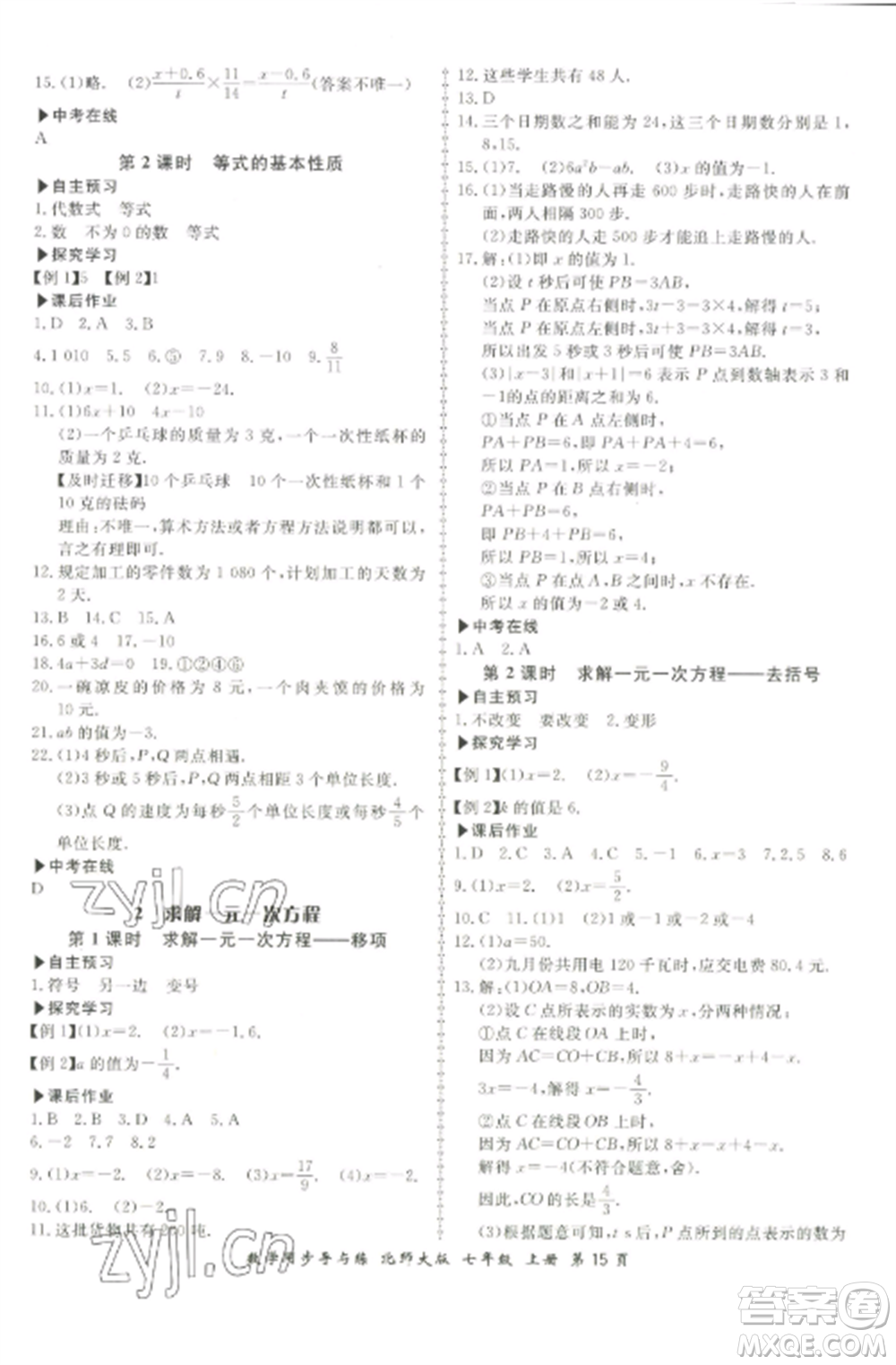 鄭州大學出版社2022新學案同步導與練七年級數(shù)學上冊北師大版參考答案