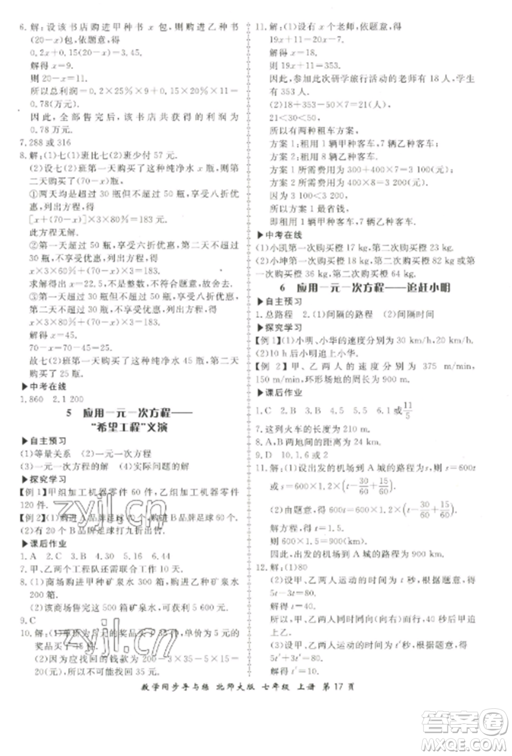 鄭州大學出版社2022新學案同步導與練七年級數(shù)學上冊北師大版參考答案