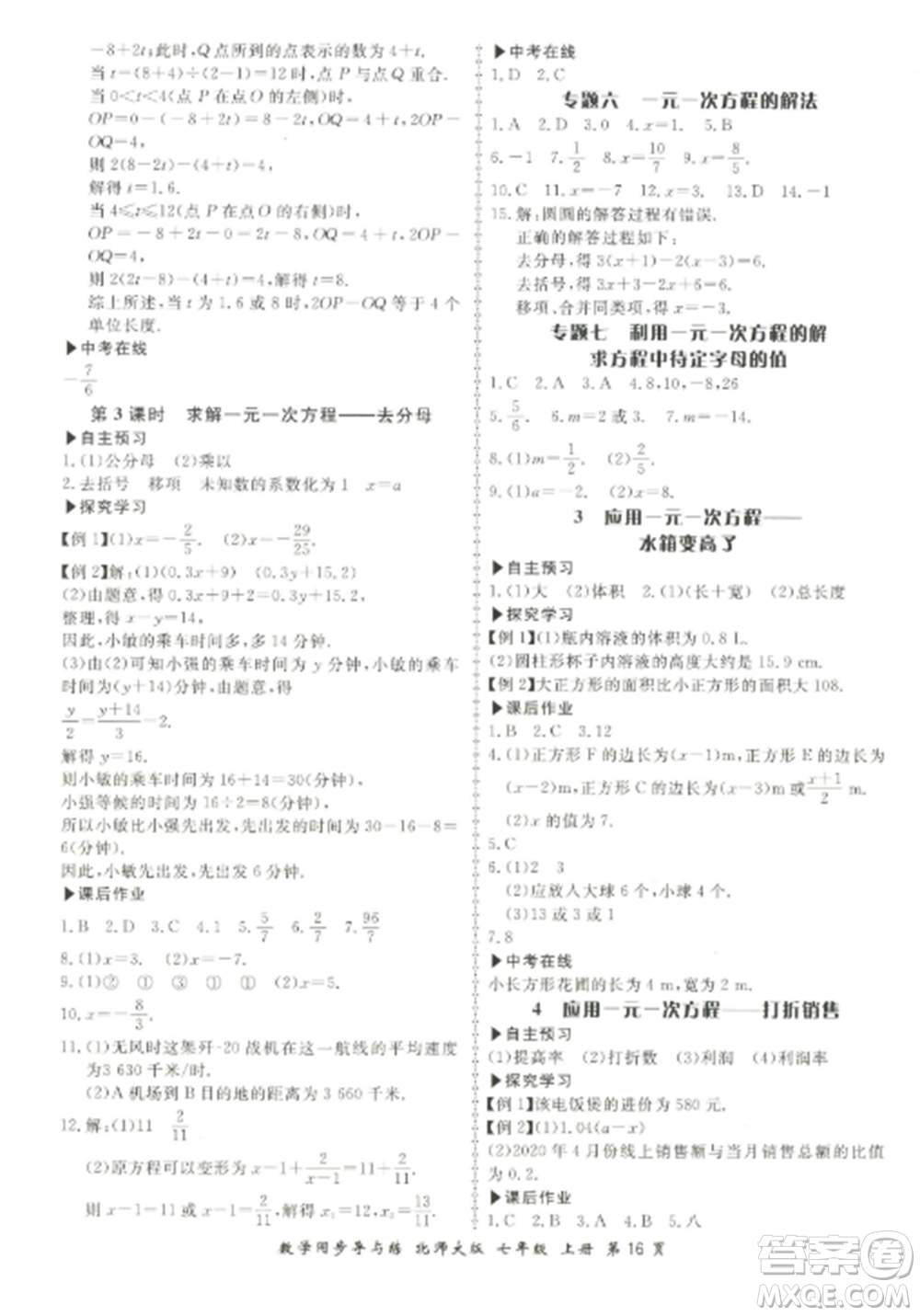 鄭州大學出版社2022新學案同步導與練七年級數(shù)學上冊北師大版參考答案