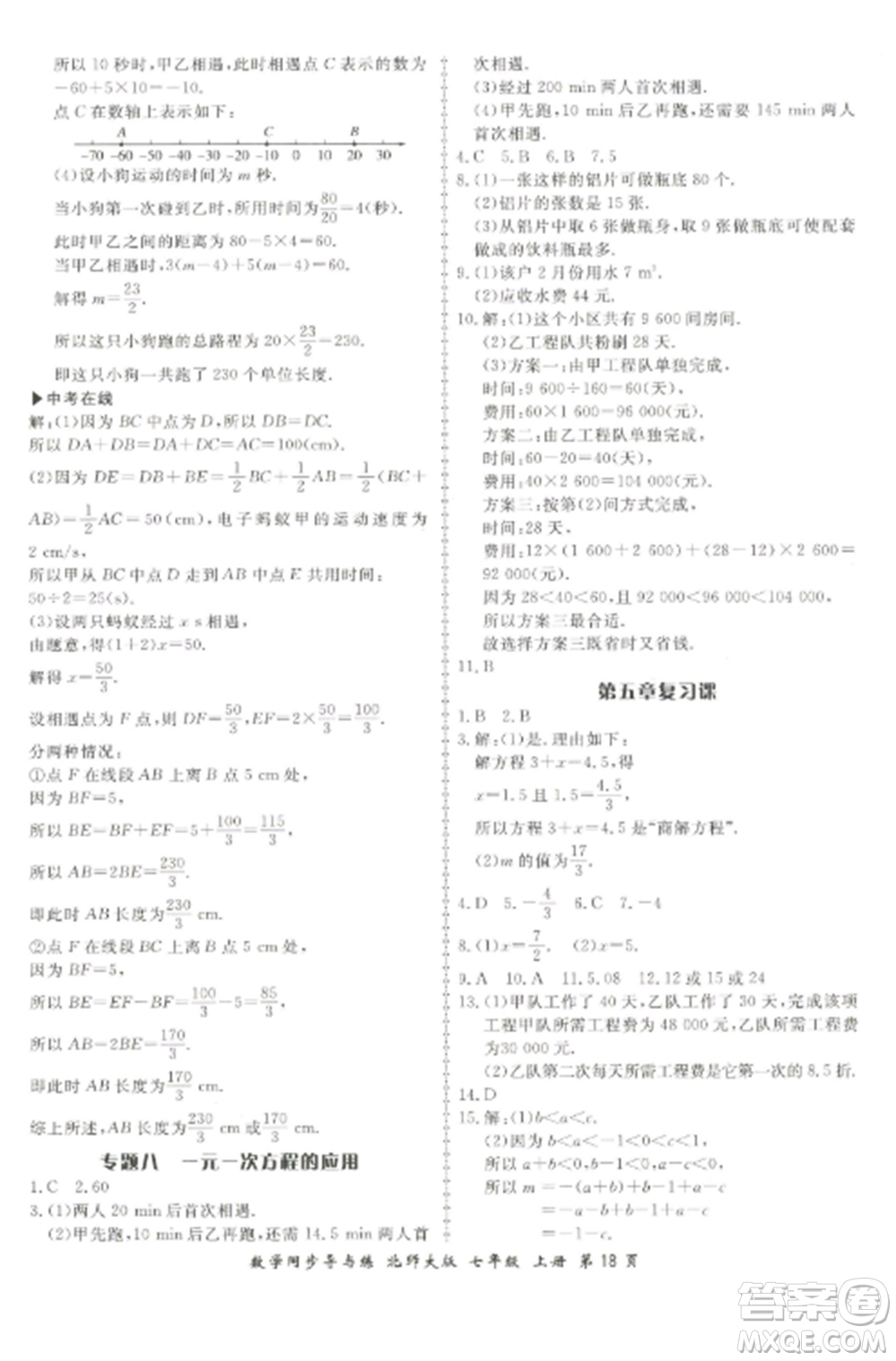 鄭州大學出版社2022新學案同步導與練七年級數(shù)學上冊北師大版參考答案