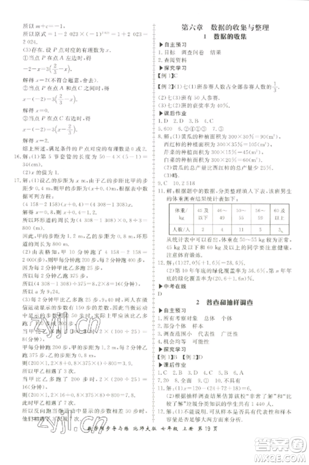 鄭州大學出版社2022新學案同步導與練七年級數(shù)學上冊北師大版參考答案