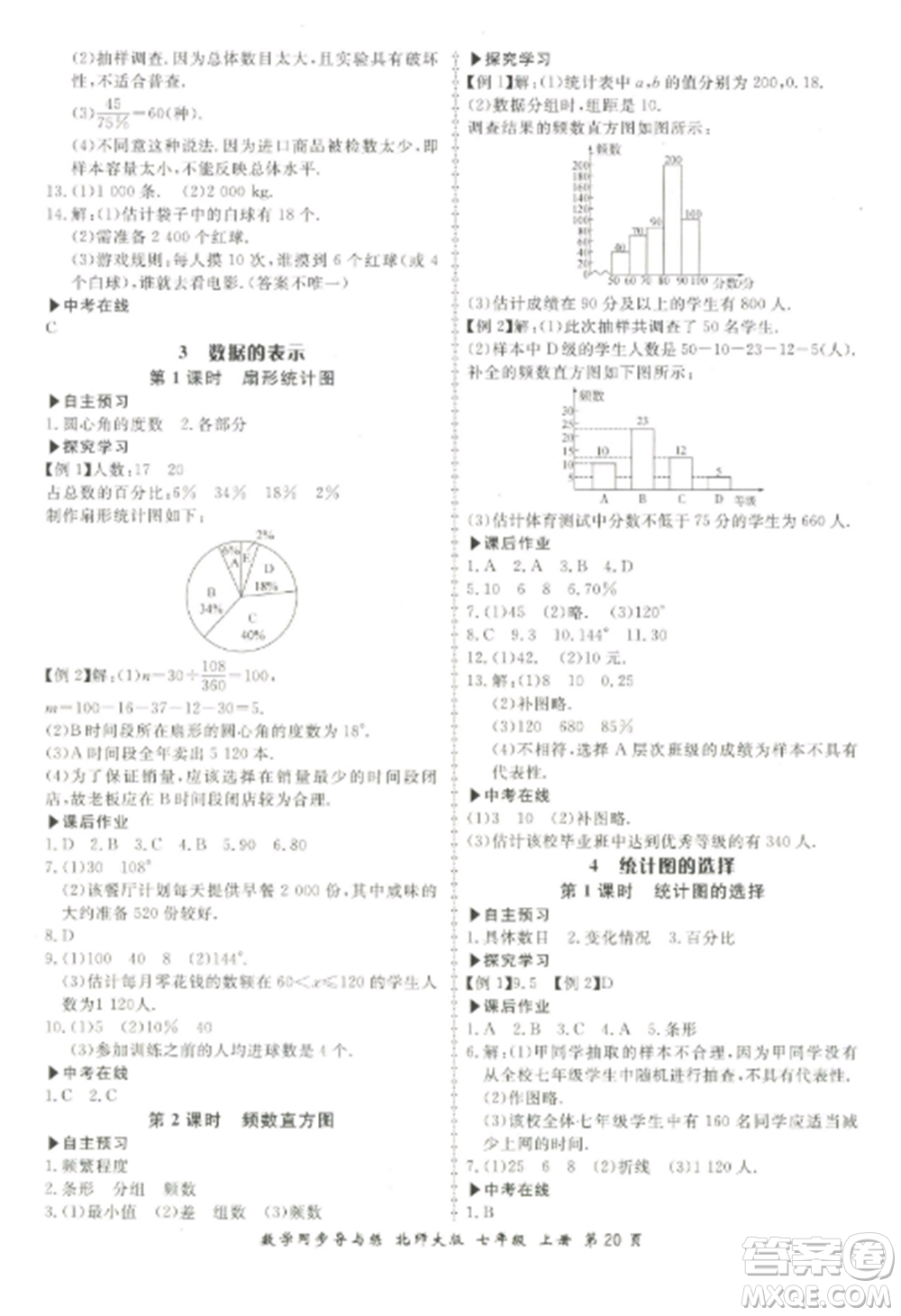 鄭州大學出版社2022新學案同步導與練七年級數(shù)學上冊北師大版參考答案