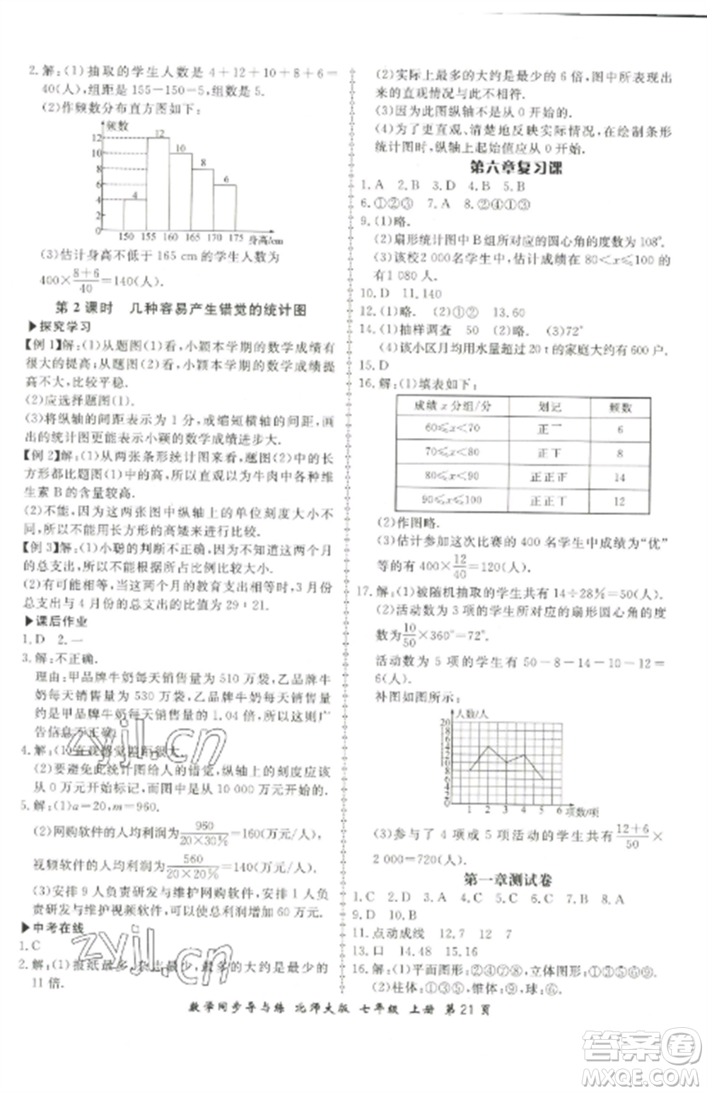 鄭州大學出版社2022新學案同步導與練七年級數(shù)學上冊北師大版參考答案