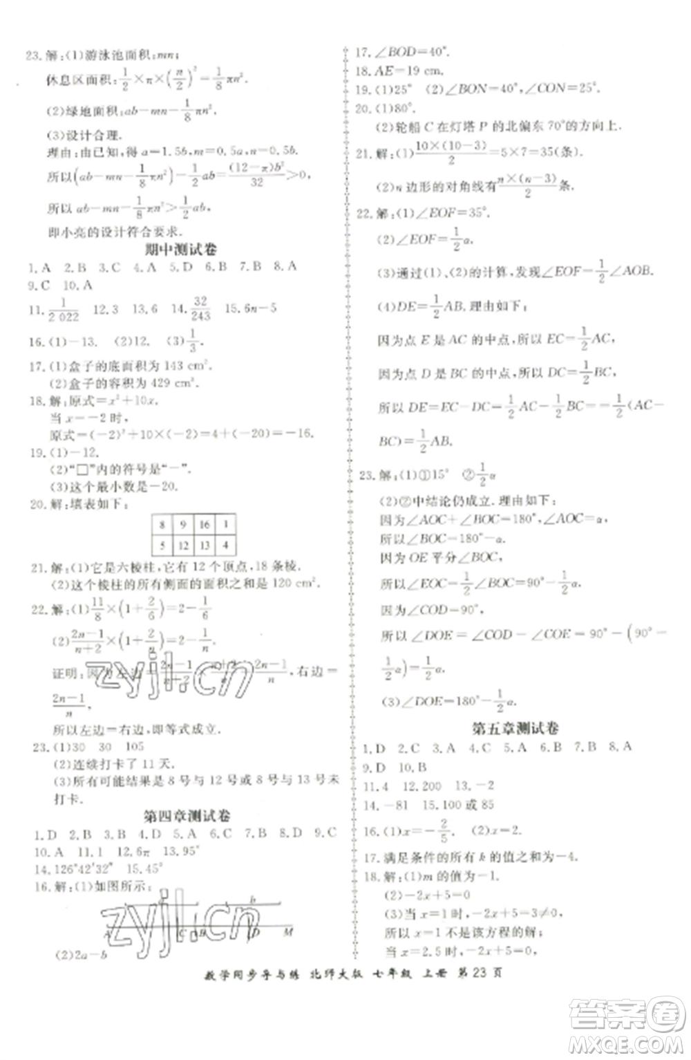 鄭州大學出版社2022新學案同步導與練七年級數(shù)學上冊北師大版參考答案