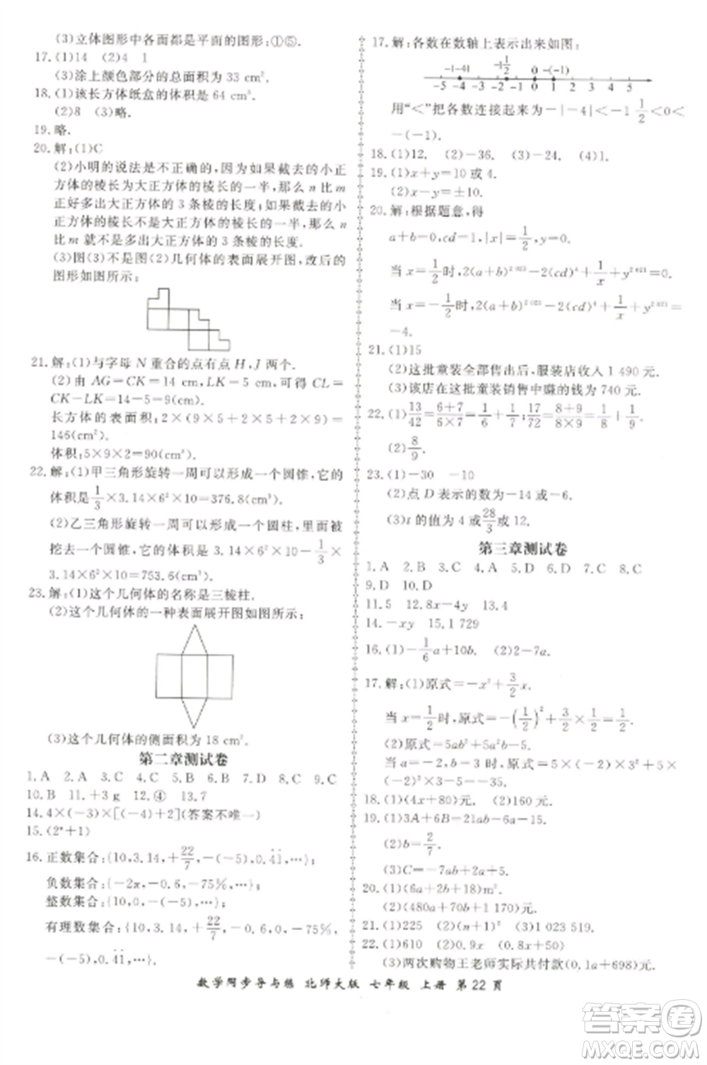 鄭州大學出版社2022新學案同步導與練七年級數(shù)學上冊北師大版參考答案