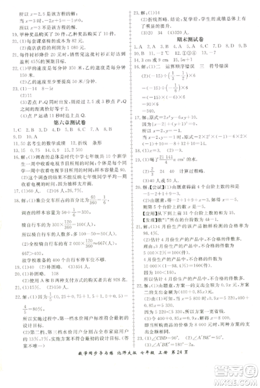 鄭州大學出版社2022新學案同步導與練七年級數(shù)學上冊北師大版參考答案
