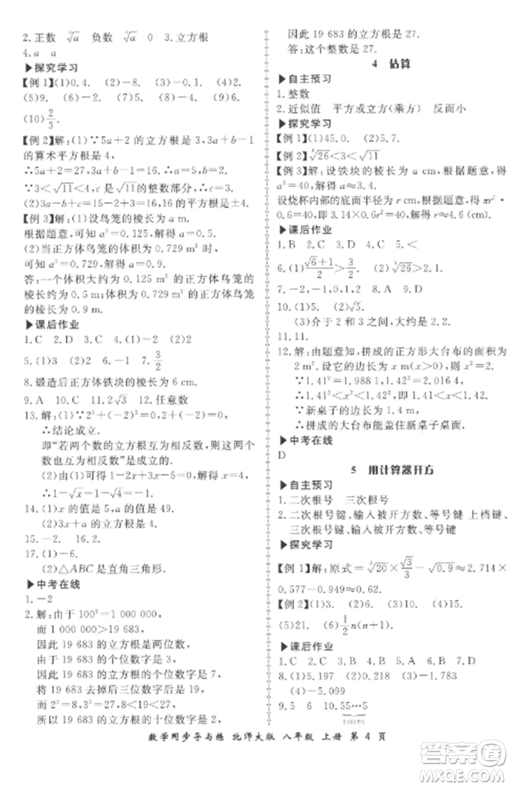 鄭州大學出版社2022新學案同步導與練八年級數(shù)學上冊北師大版參考答案