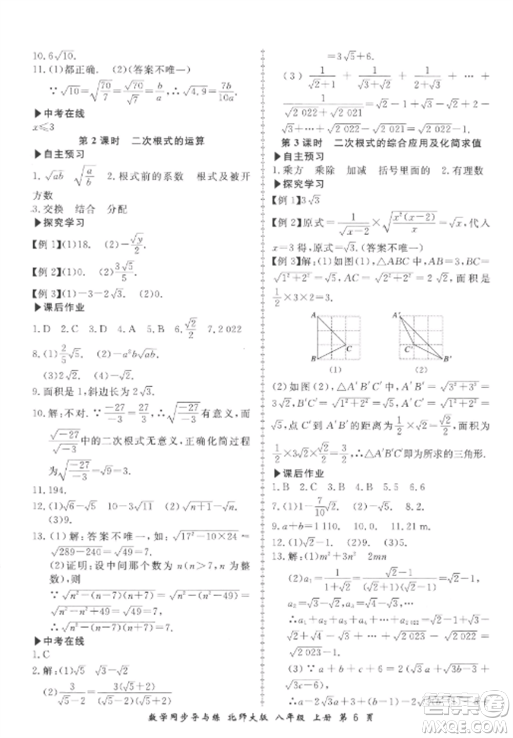 鄭州大學出版社2022新學案同步導與練八年級數(shù)學上冊北師大版參考答案