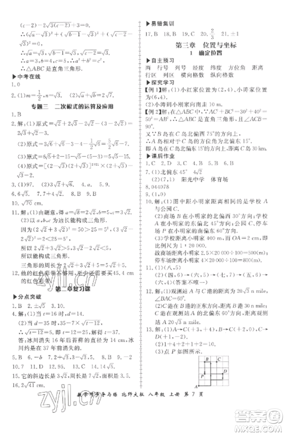 鄭州大學出版社2022新學案同步導與練八年級數(shù)學上冊北師大版參考答案
