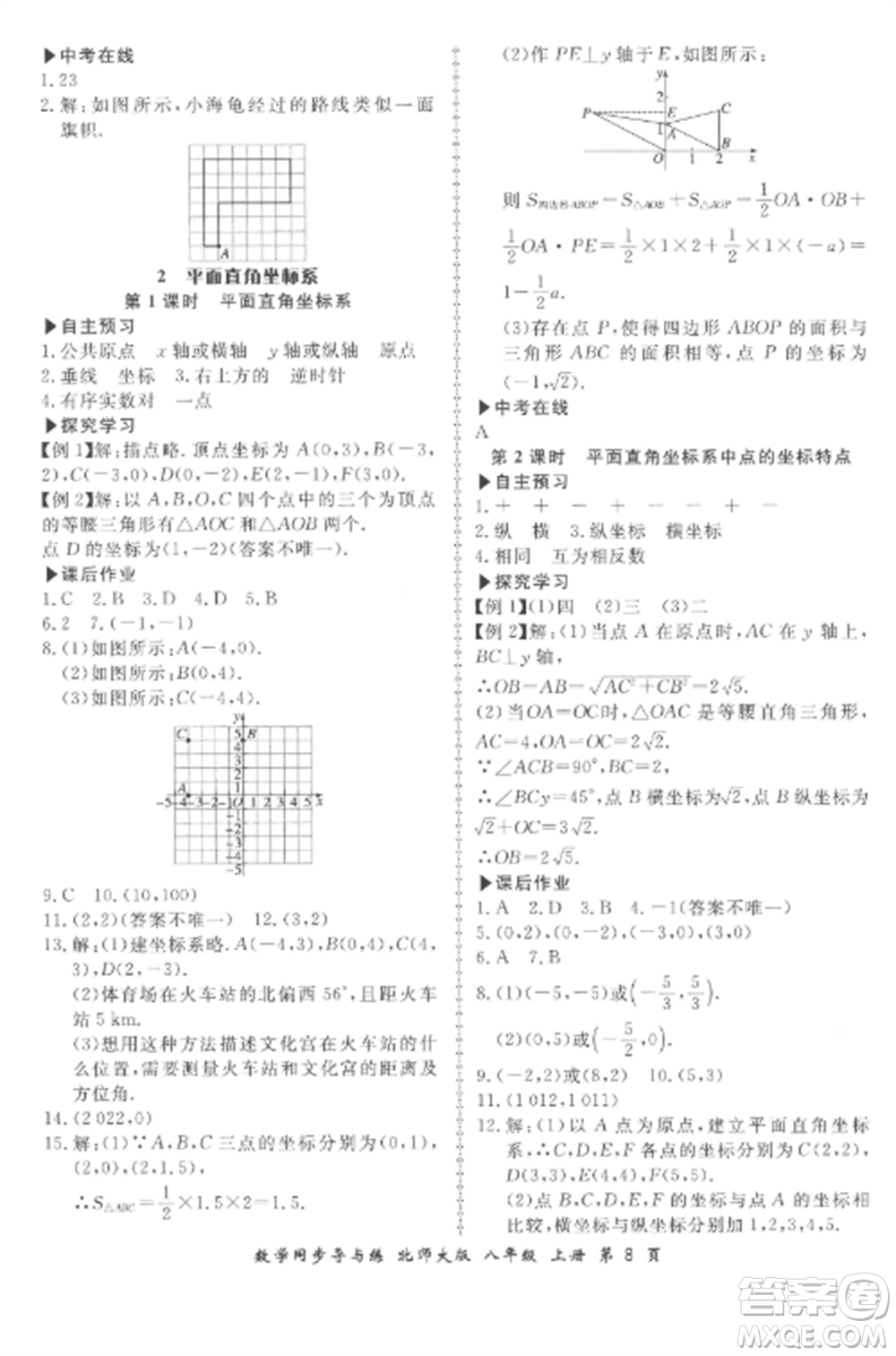 鄭州大學出版社2022新學案同步導與練八年級數(shù)學上冊北師大版參考答案