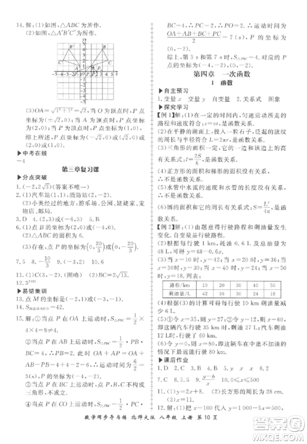 鄭州大學出版社2022新學案同步導與練八年級數(shù)學上冊北師大版參考答案