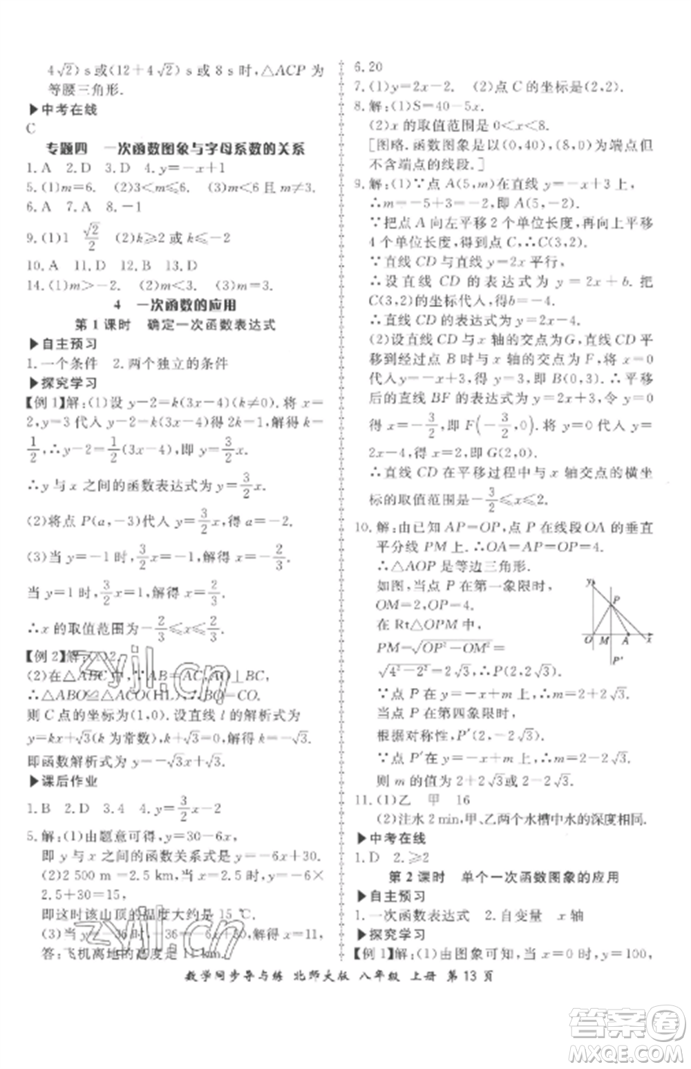鄭州大學出版社2022新學案同步導與練八年級數(shù)學上冊北師大版參考答案