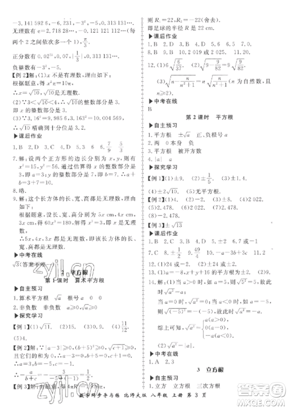鄭州大學出版社2022新學案同步導與練八年級數(shù)學上冊北師大版參考答案