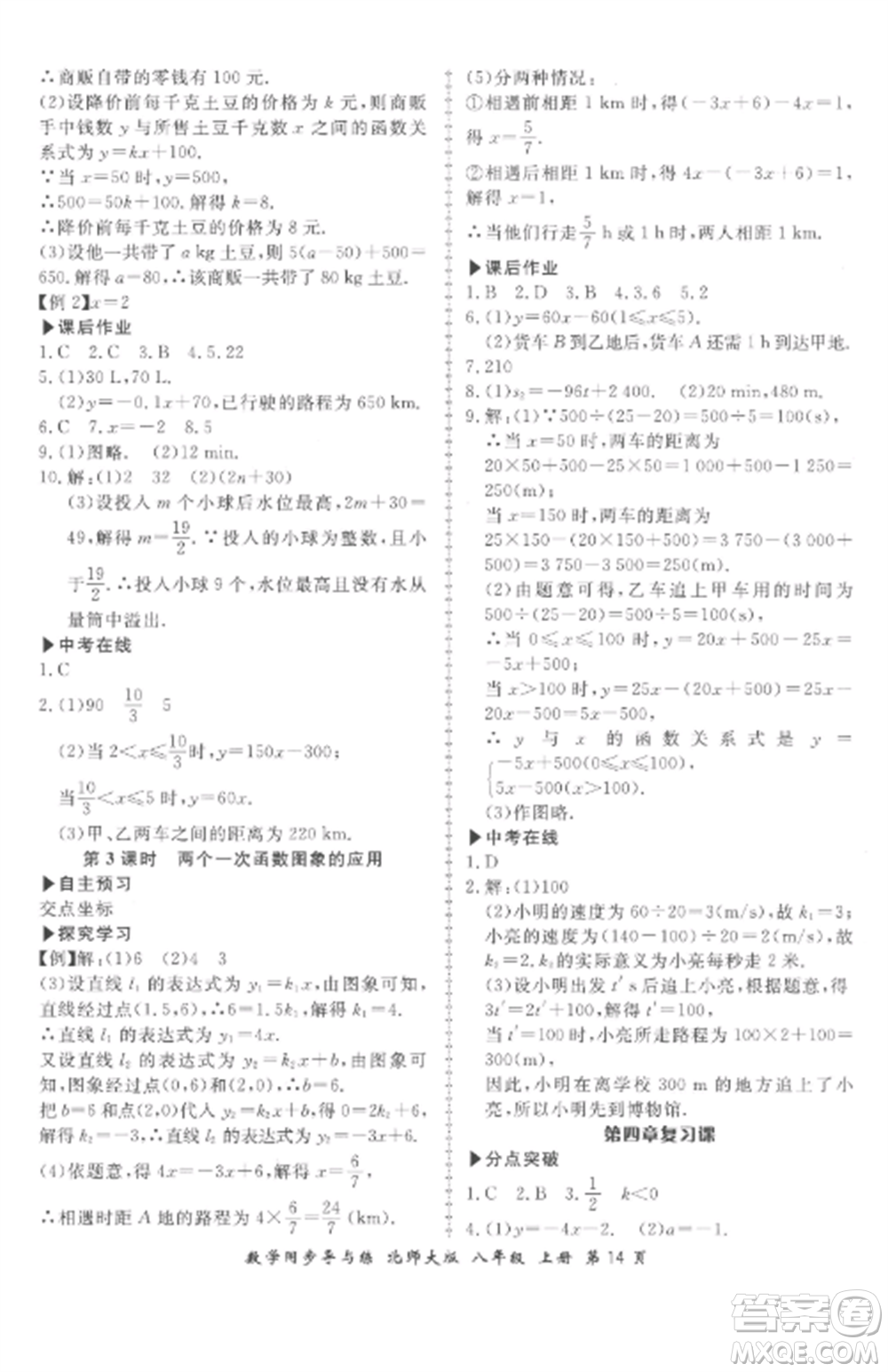 鄭州大學出版社2022新學案同步導與練八年級數(shù)學上冊北師大版參考答案