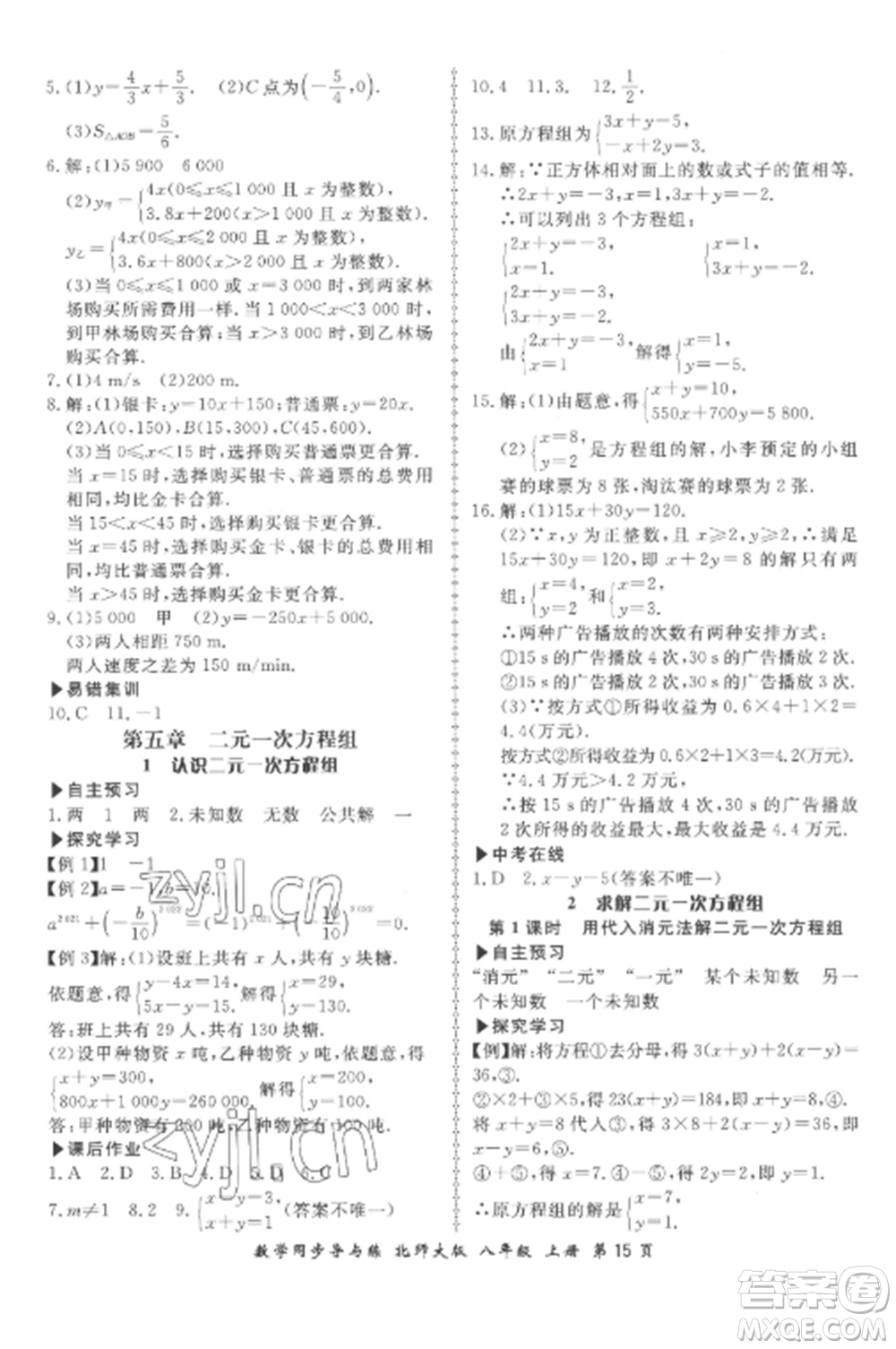 鄭州大學出版社2022新學案同步導與練八年級數(shù)學上冊北師大版參考答案