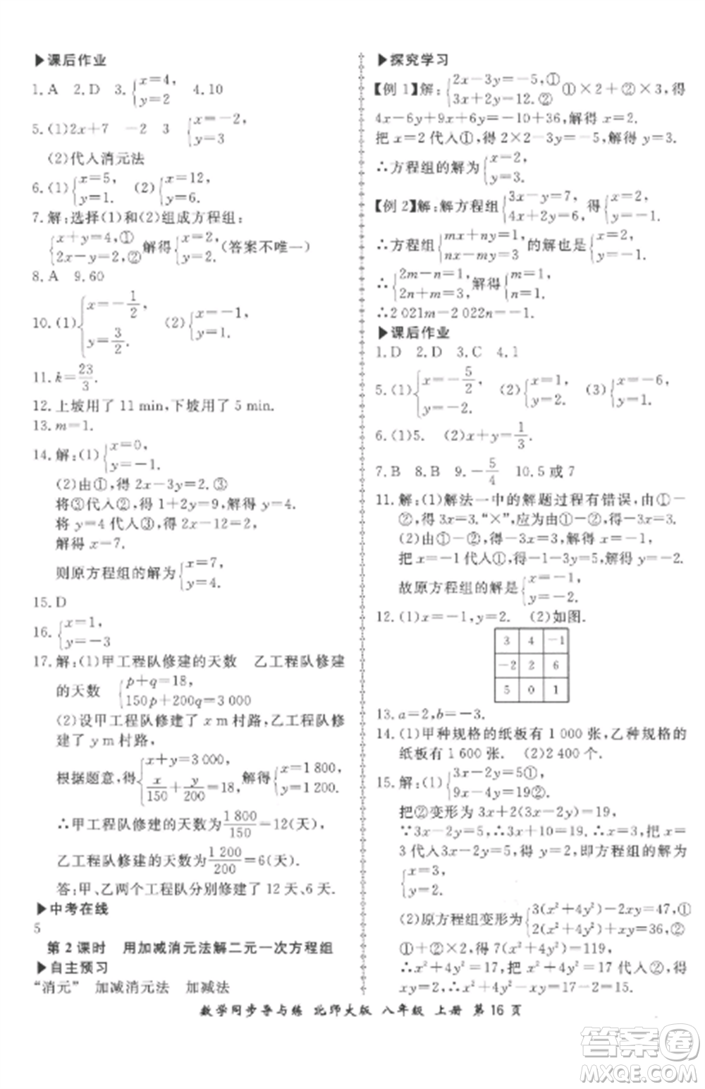 鄭州大學出版社2022新學案同步導與練八年級數(shù)學上冊北師大版參考答案