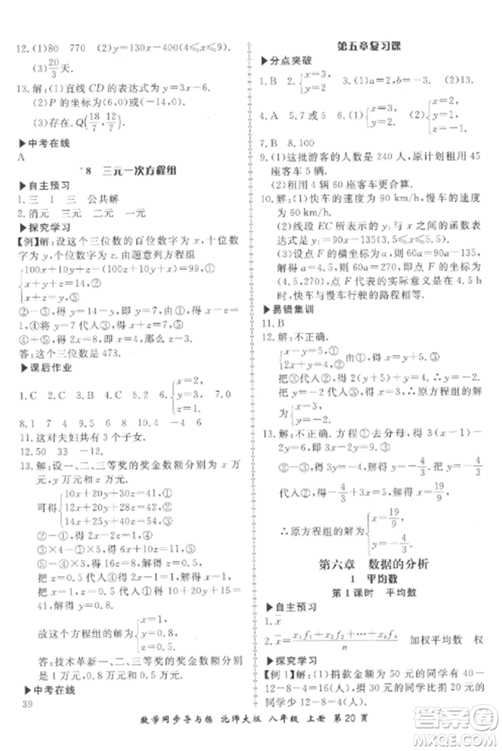 鄭州大學出版社2022新學案同步導與練八年級數(shù)學上冊北師大版參考答案