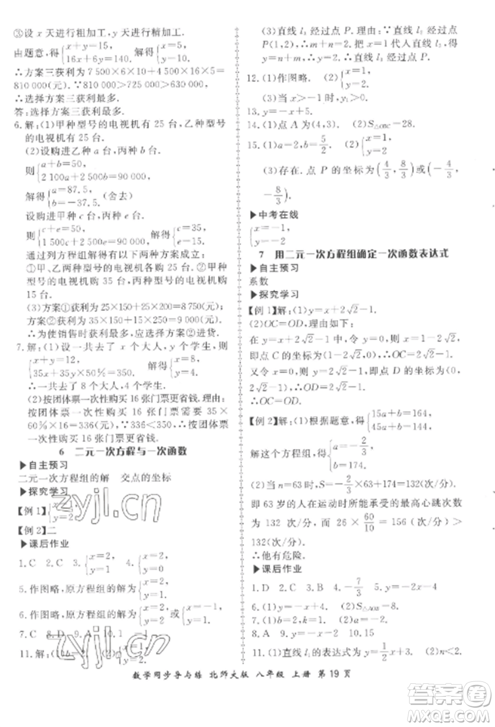 鄭州大學出版社2022新學案同步導與練八年級數(shù)學上冊北師大版參考答案