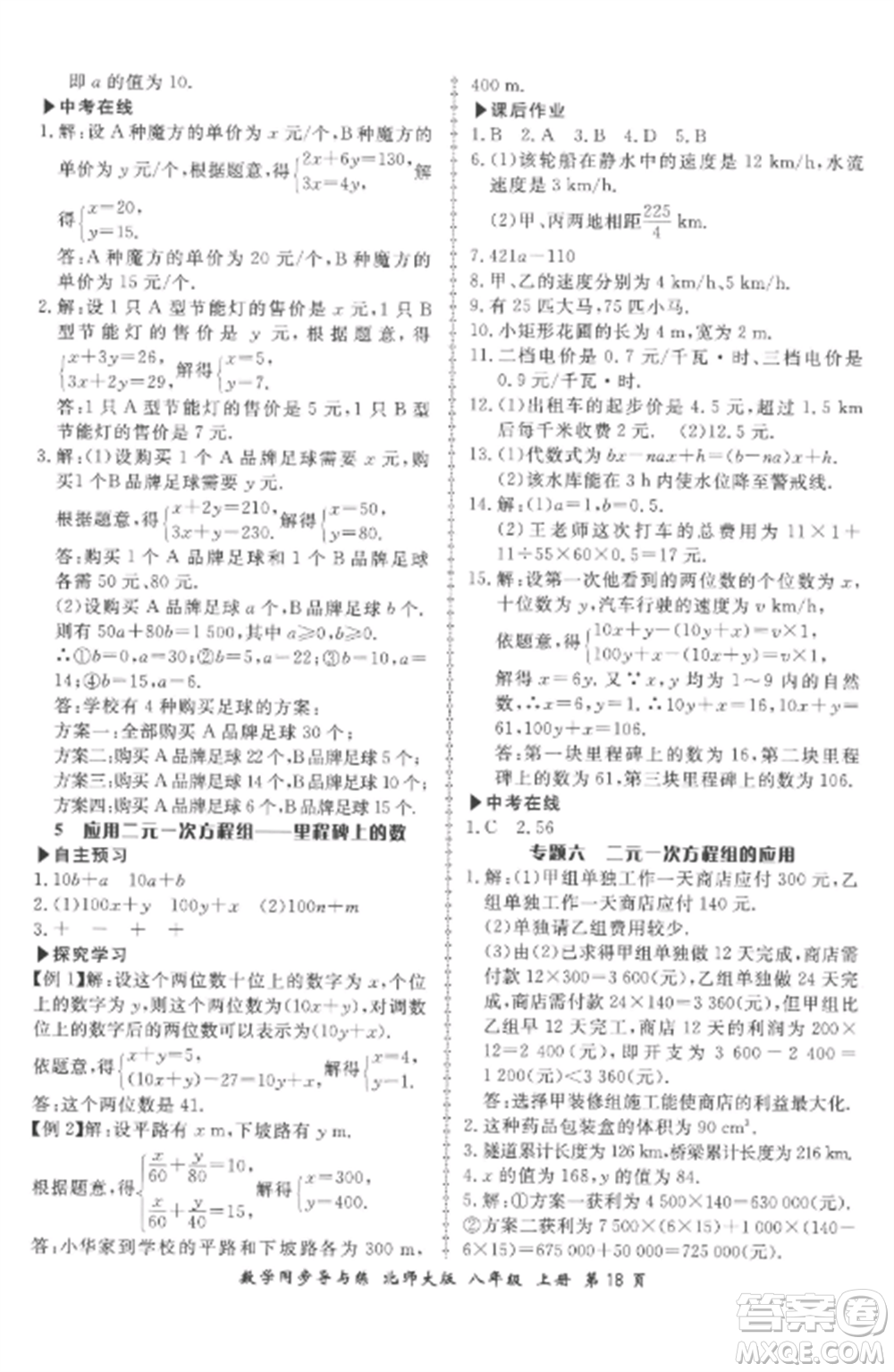 鄭州大學出版社2022新學案同步導與練八年級數(shù)學上冊北師大版參考答案