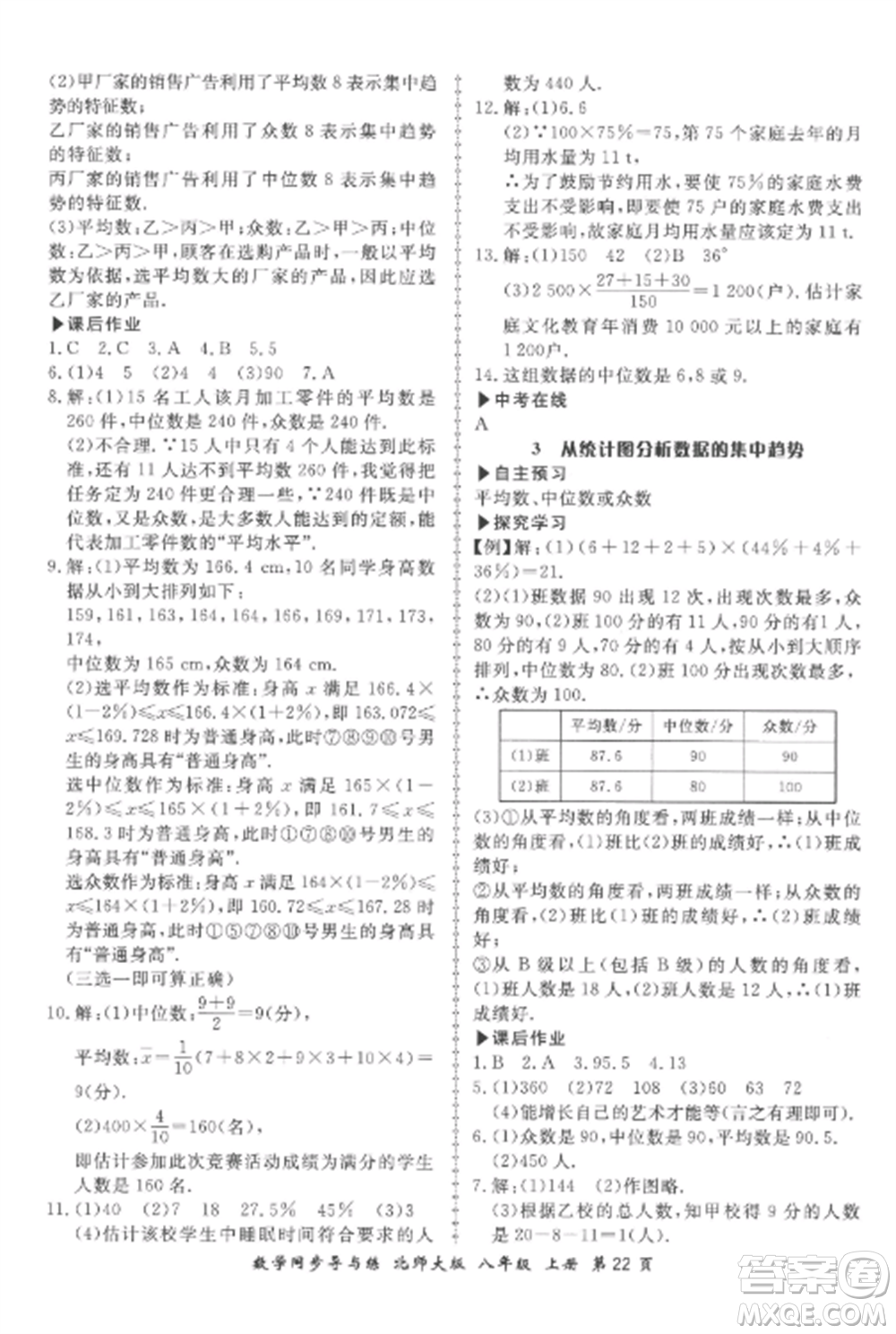 鄭州大學出版社2022新學案同步導與練八年級數(shù)學上冊北師大版參考答案