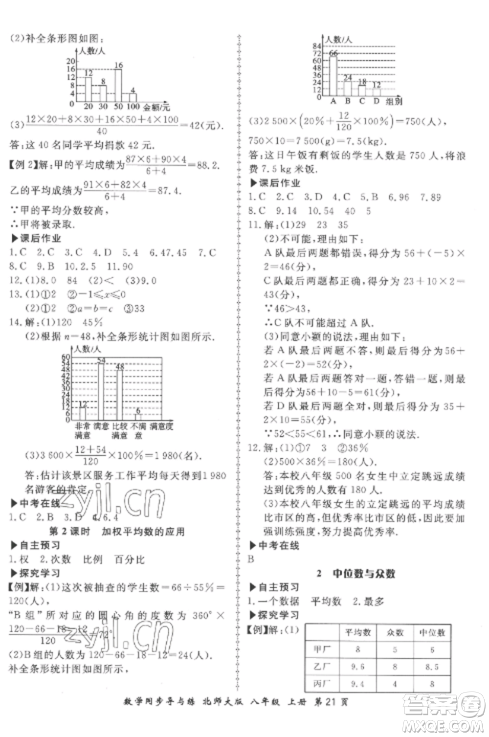 鄭州大學出版社2022新學案同步導與練八年級數(shù)學上冊北師大版參考答案