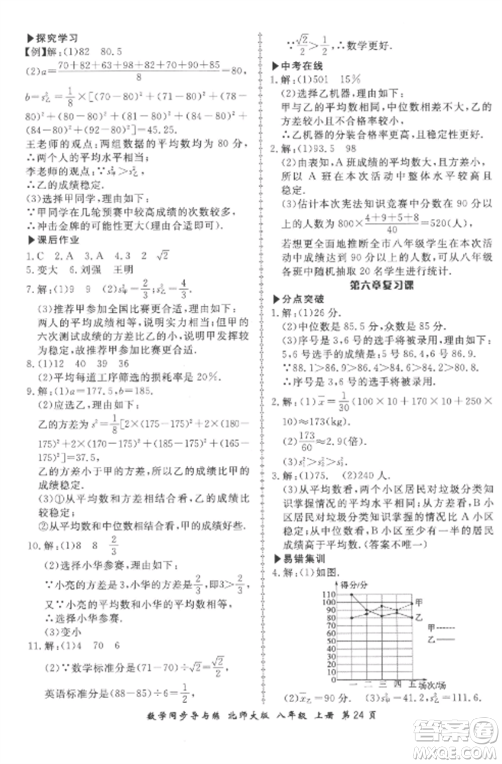 鄭州大學出版社2022新學案同步導與練八年級數(shù)學上冊北師大版參考答案