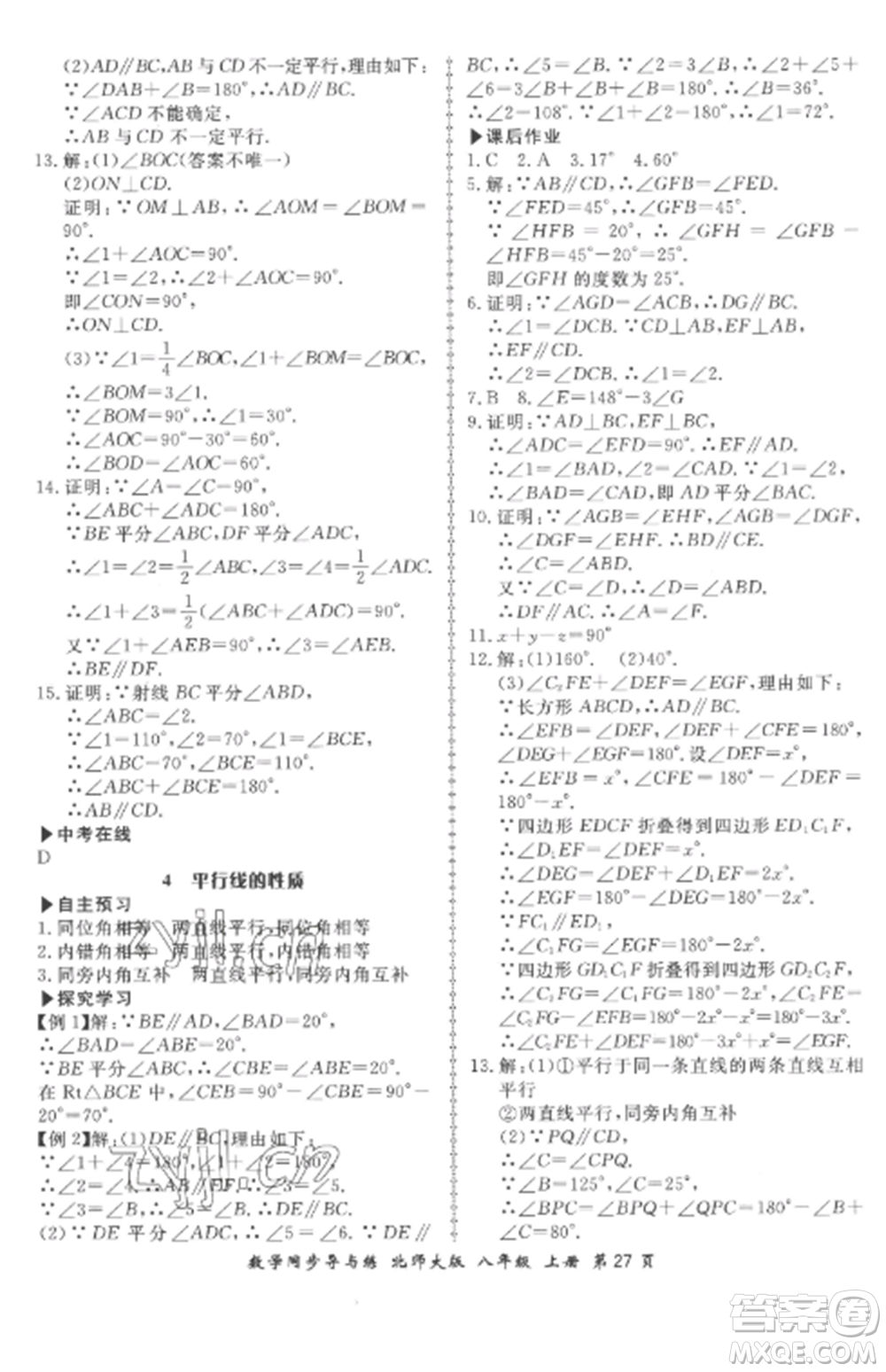 鄭州大學出版社2022新學案同步導與練八年級數(shù)學上冊北師大版參考答案