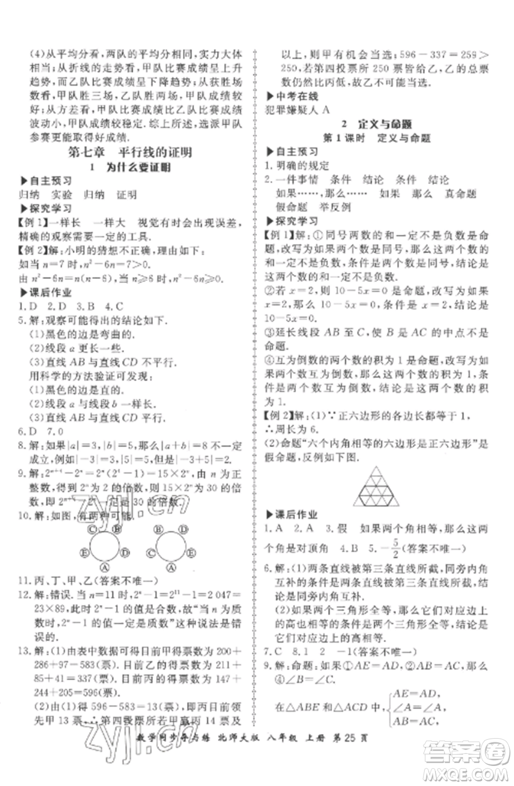 鄭州大學出版社2022新學案同步導與練八年級數(shù)學上冊北師大版參考答案