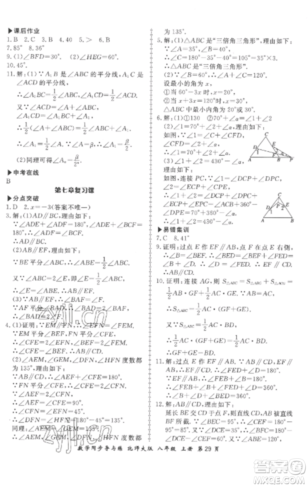鄭州大學出版社2022新學案同步導與練八年級數(shù)學上冊北師大版參考答案