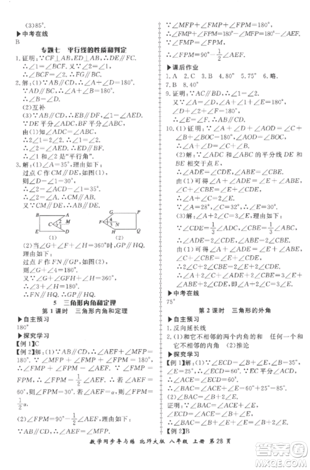 鄭州大學出版社2022新學案同步導與練八年級數(shù)學上冊北師大版參考答案