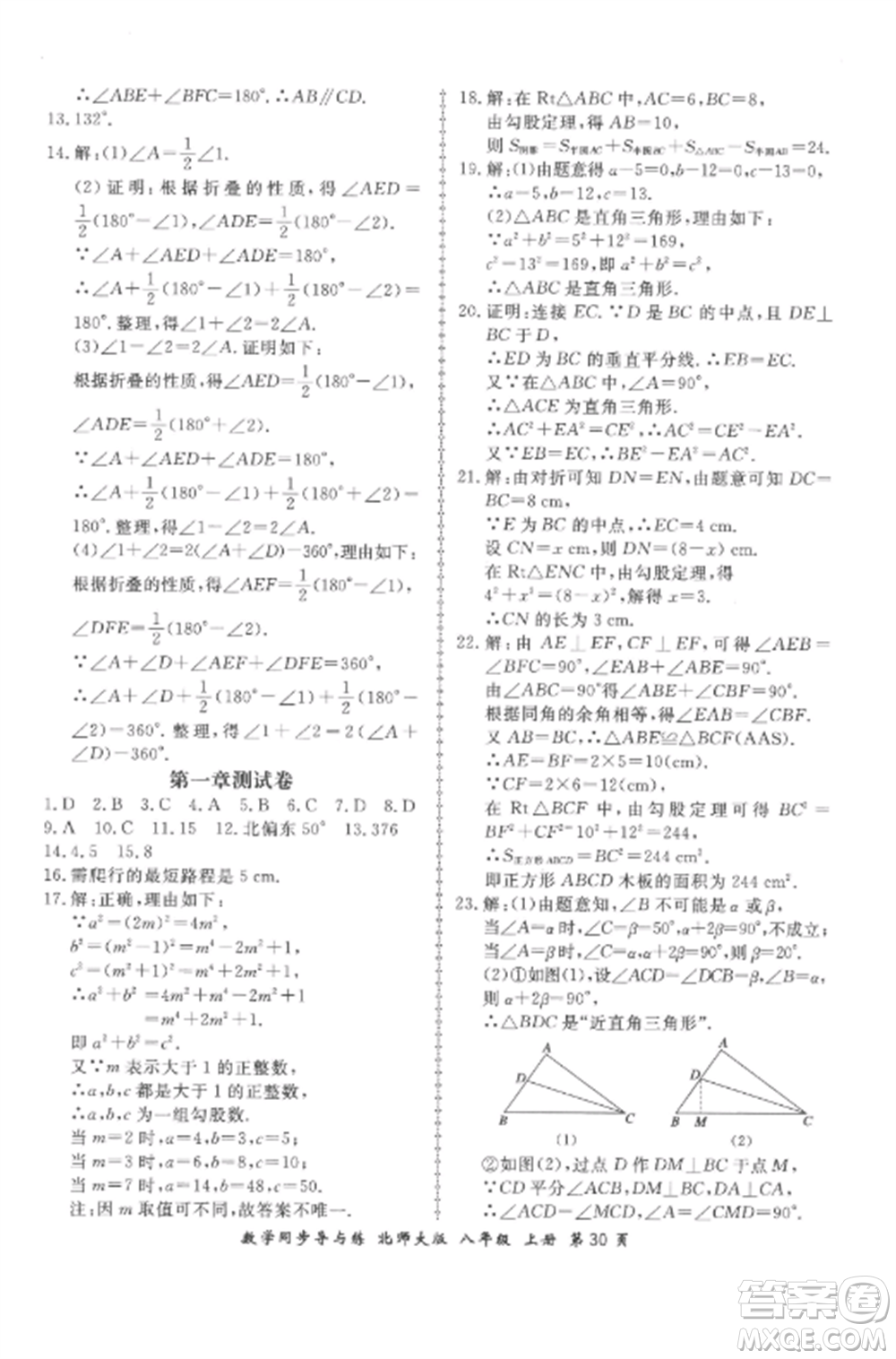 鄭州大學出版社2022新學案同步導與練八年級數(shù)學上冊北師大版參考答案
