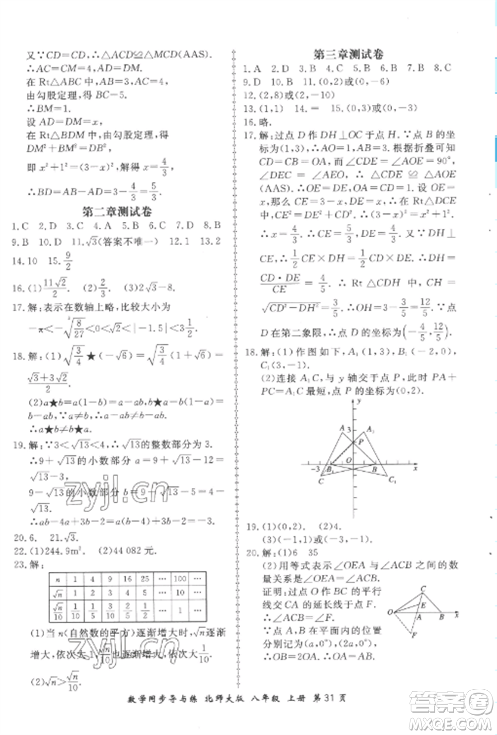 鄭州大學出版社2022新學案同步導與練八年級數(shù)學上冊北師大版參考答案