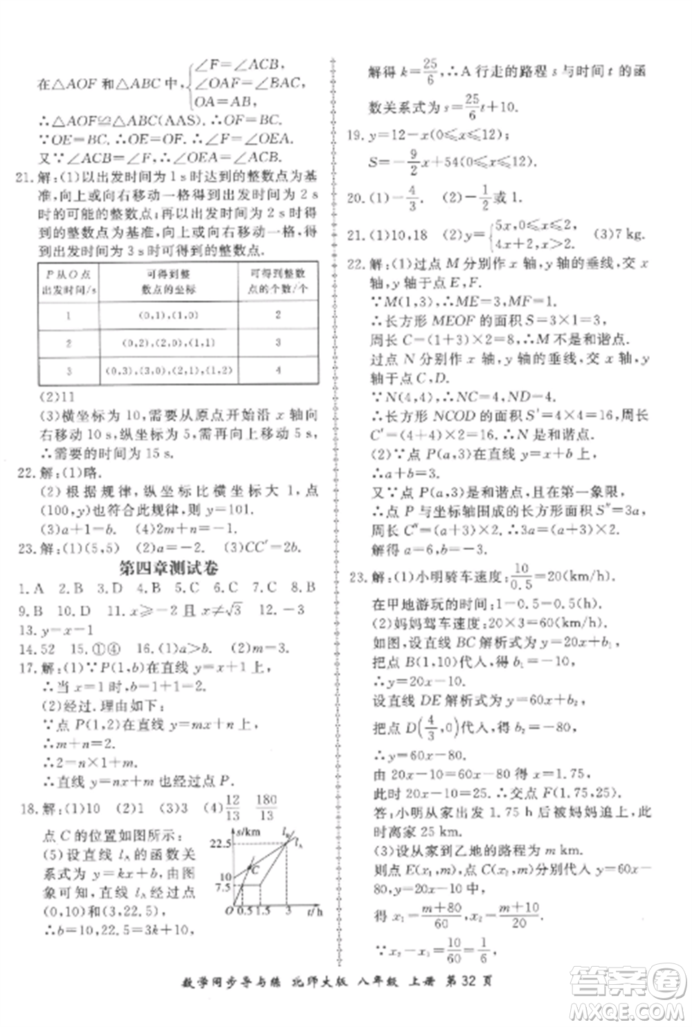 鄭州大學出版社2022新學案同步導與練八年級數(shù)學上冊北師大版參考答案