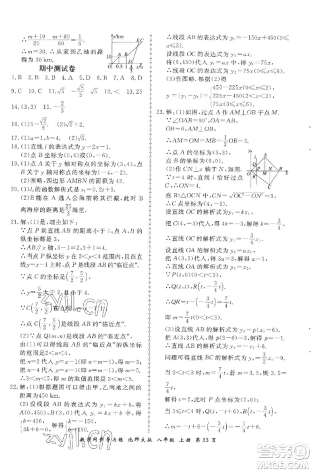 鄭州大學出版社2022新學案同步導與練八年級數(shù)學上冊北師大版參考答案