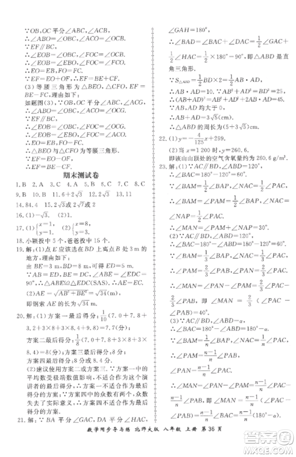 鄭州大學出版社2022新學案同步導與練八年級數(shù)學上冊北師大版參考答案