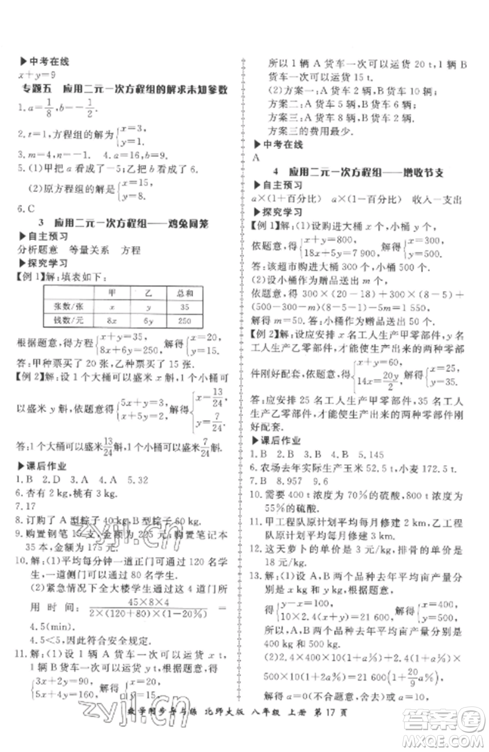 鄭州大學出版社2022新學案同步導與練八年級數(shù)學上冊北師大版參考答案