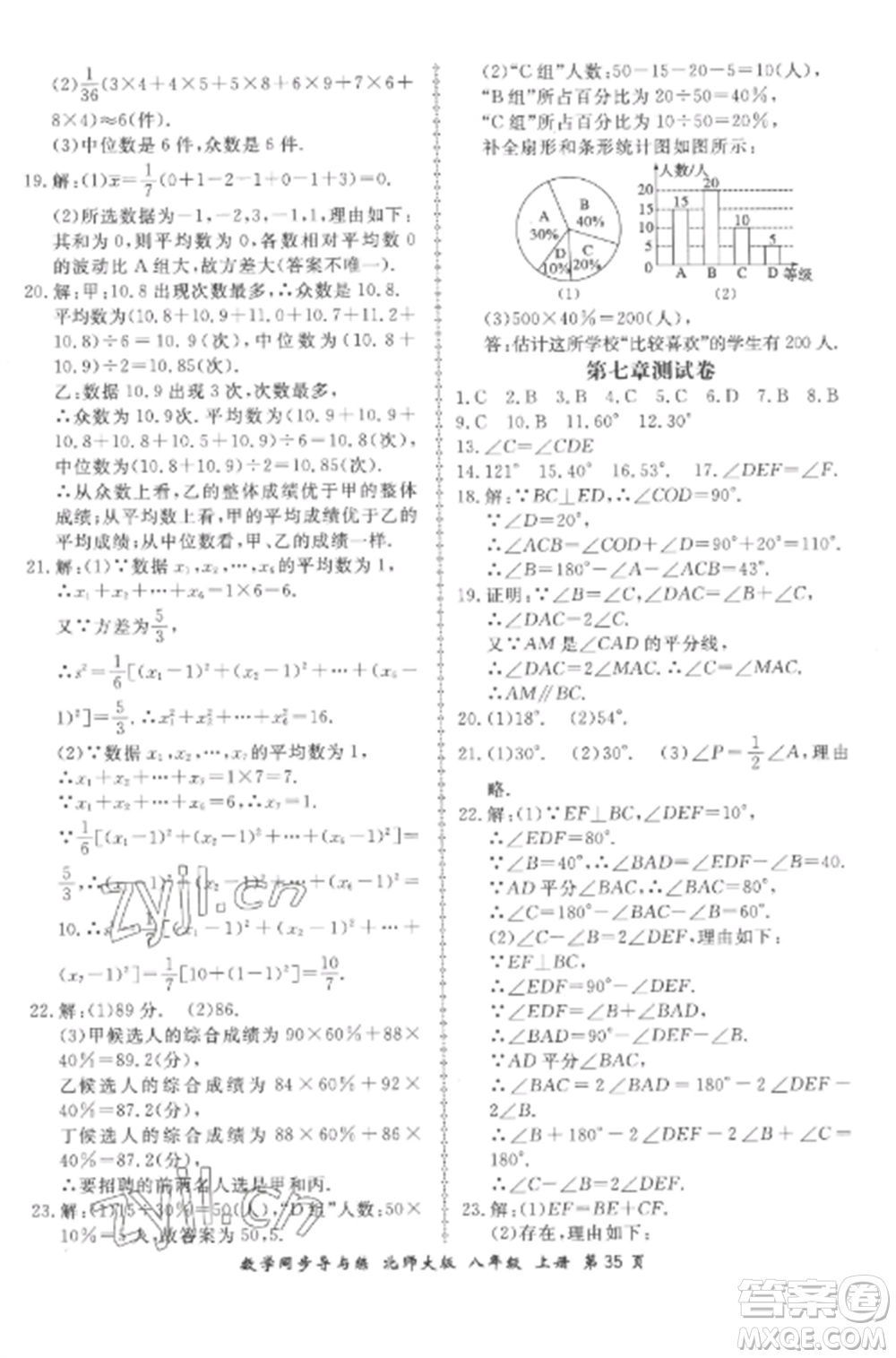 鄭州大學出版社2022新學案同步導與練八年級數(shù)學上冊北師大版參考答案