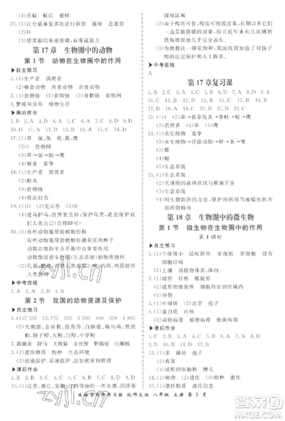 鄭州大學(xué)出版社2022新學(xué)案同步導(dǎo)與練八年級生物上冊北師大版參考答案