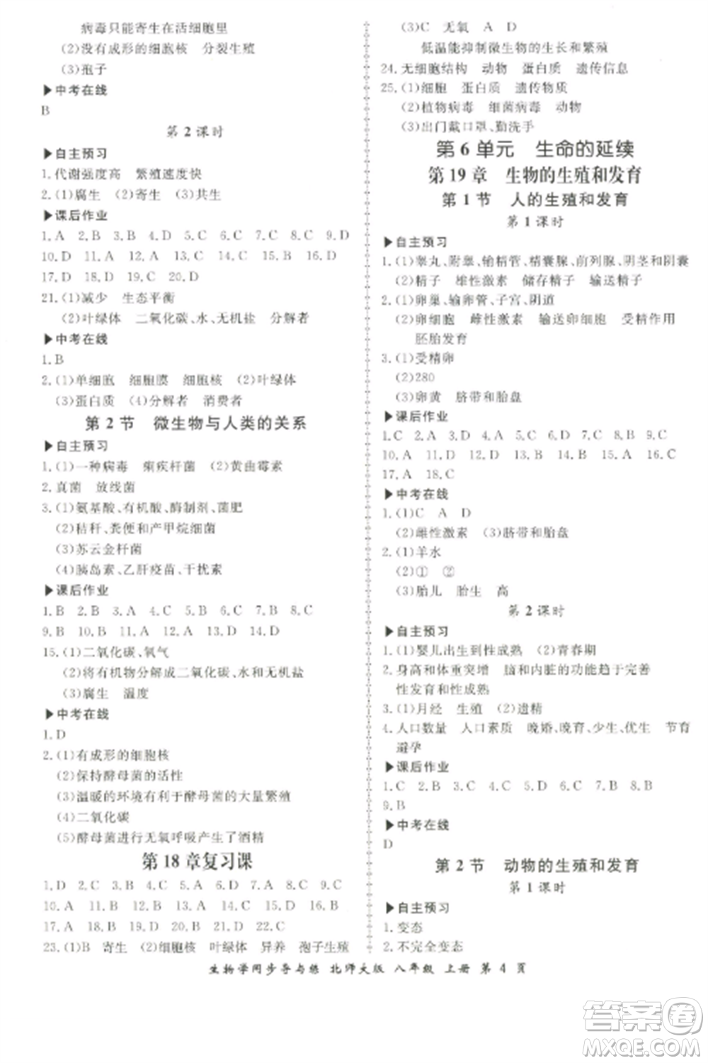 鄭州大學(xué)出版社2022新學(xué)案同步導(dǎo)與練八年級生物上冊北師大版參考答案