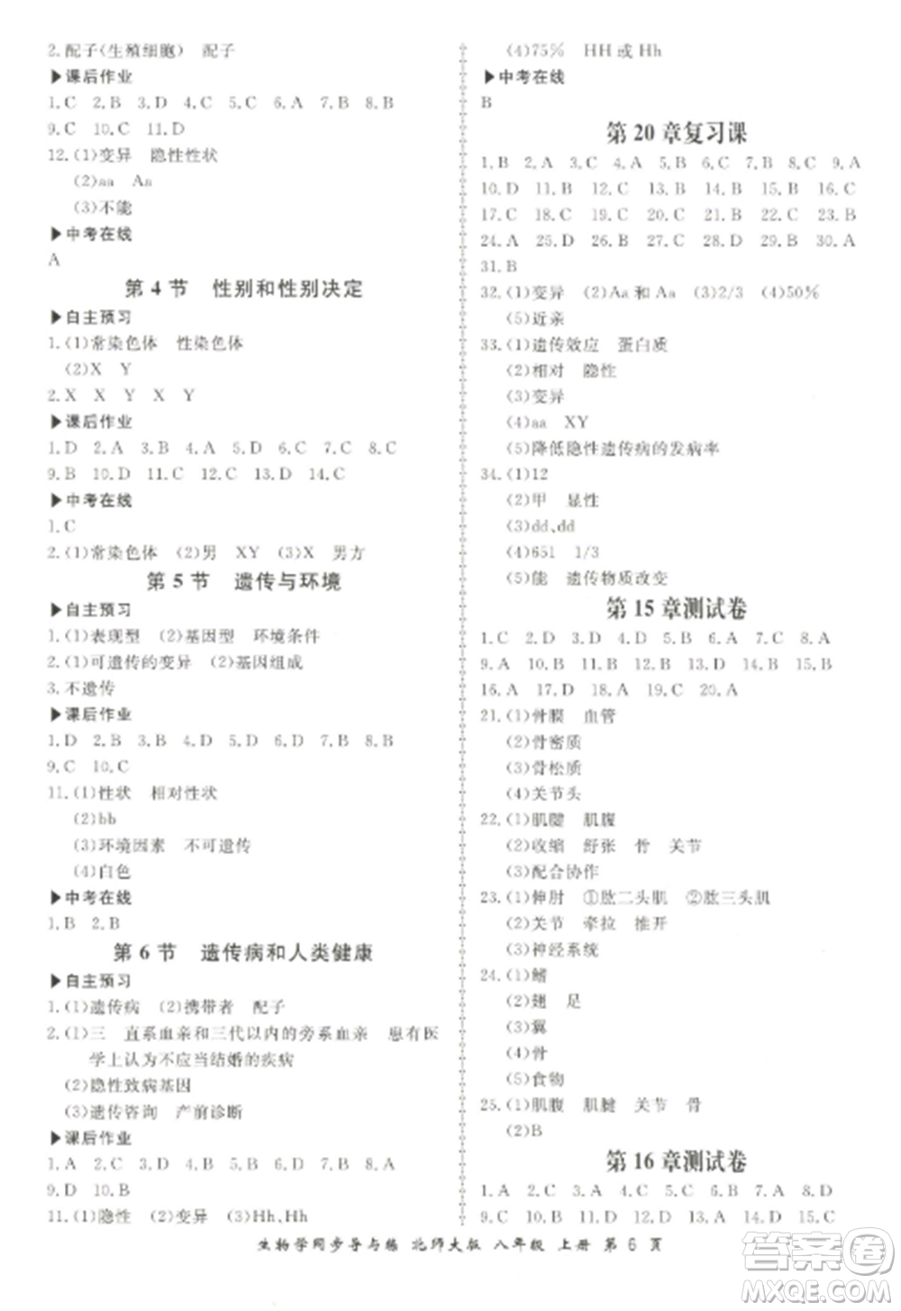 鄭州大學(xué)出版社2022新學(xué)案同步導(dǎo)與練八年級生物上冊北師大版參考答案