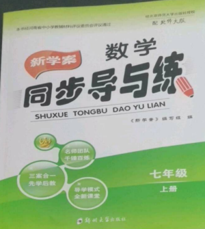 鄭州大學出版社2022新學案同步導與練七年級數(shù)學上冊北師大版參考答案