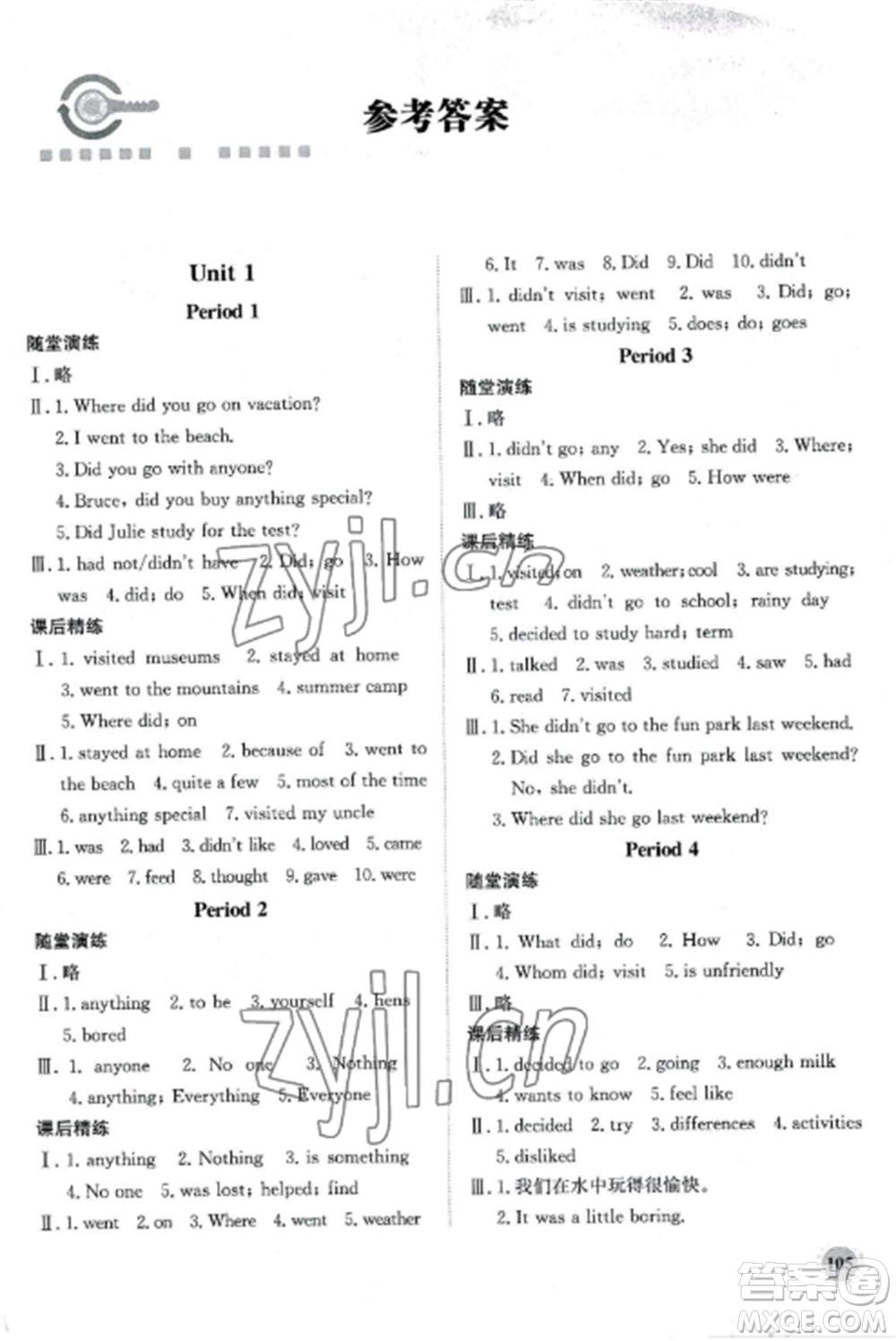 北京師范大學(xué)出版社2022系統(tǒng)集成新課程同步導(dǎo)學(xué)練測(cè)八年級(jí)英語(yǔ)上冊(cè)通用版參考答案